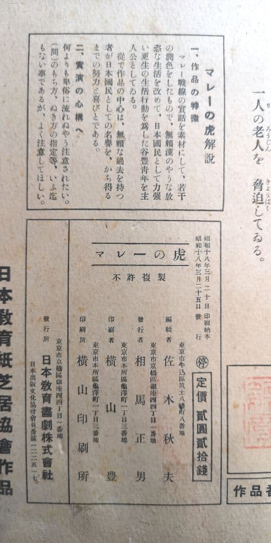 ♦️昭和レトロ♦️紙芝居 【マレーの虎】 昭和18年 日本教育紙芝居協会