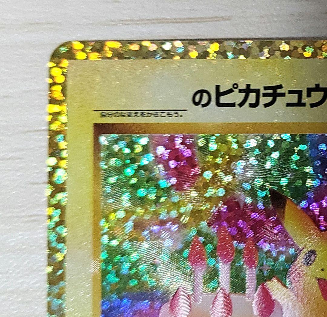 おたんじょうびピカチュウ 25th プロモ