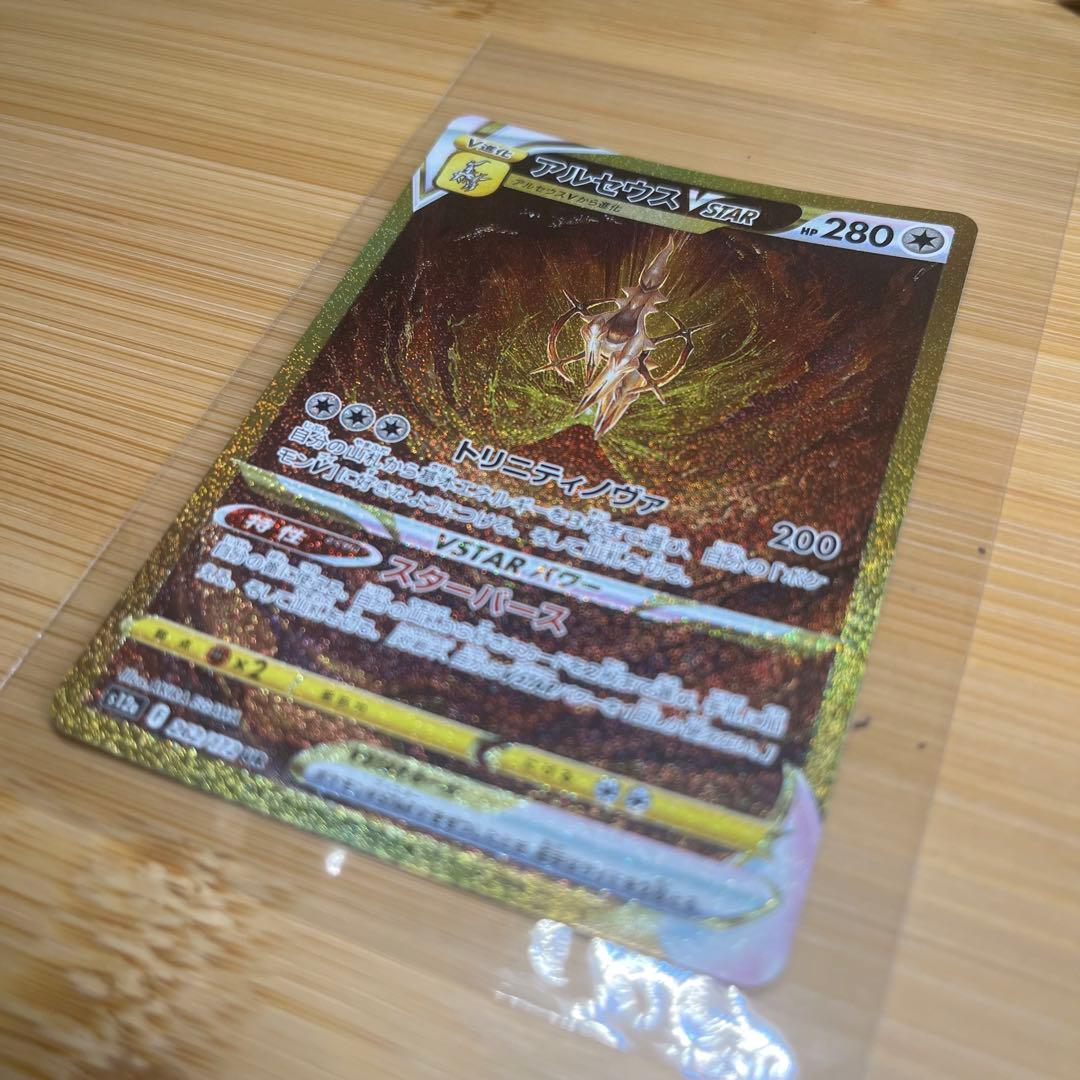 無*る様 アルセウスVSTAR UR s12a 262/172