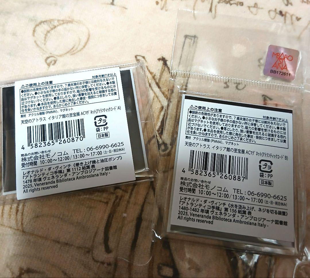 イタリア館の至宝展　レオナルド•ダ・ヴィンチ7点セット