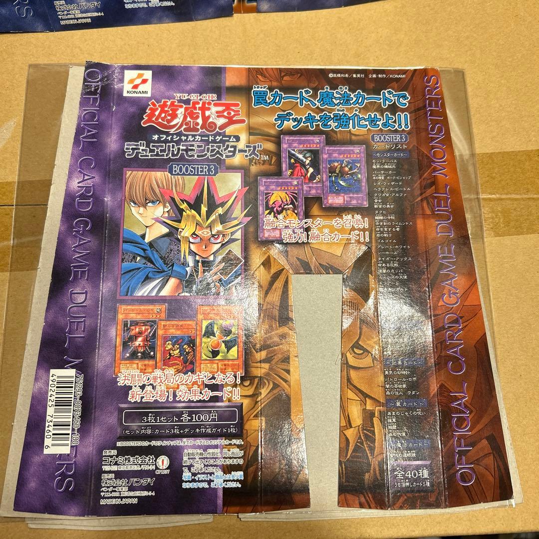 遊戯王　カードダス100 ブースター　7枚　台紙