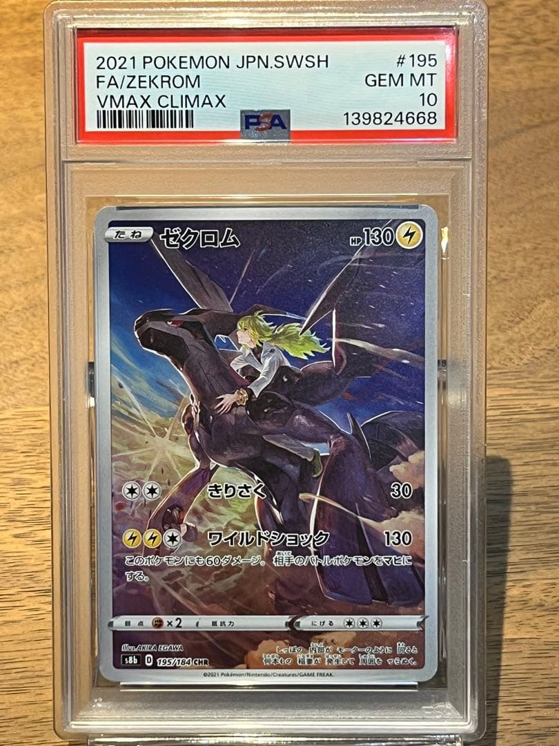 ゼクロムpsa10&Nのレシラムpsa10 連番