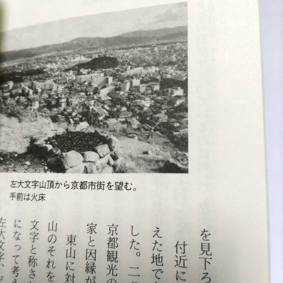 京の大文字ものがたり