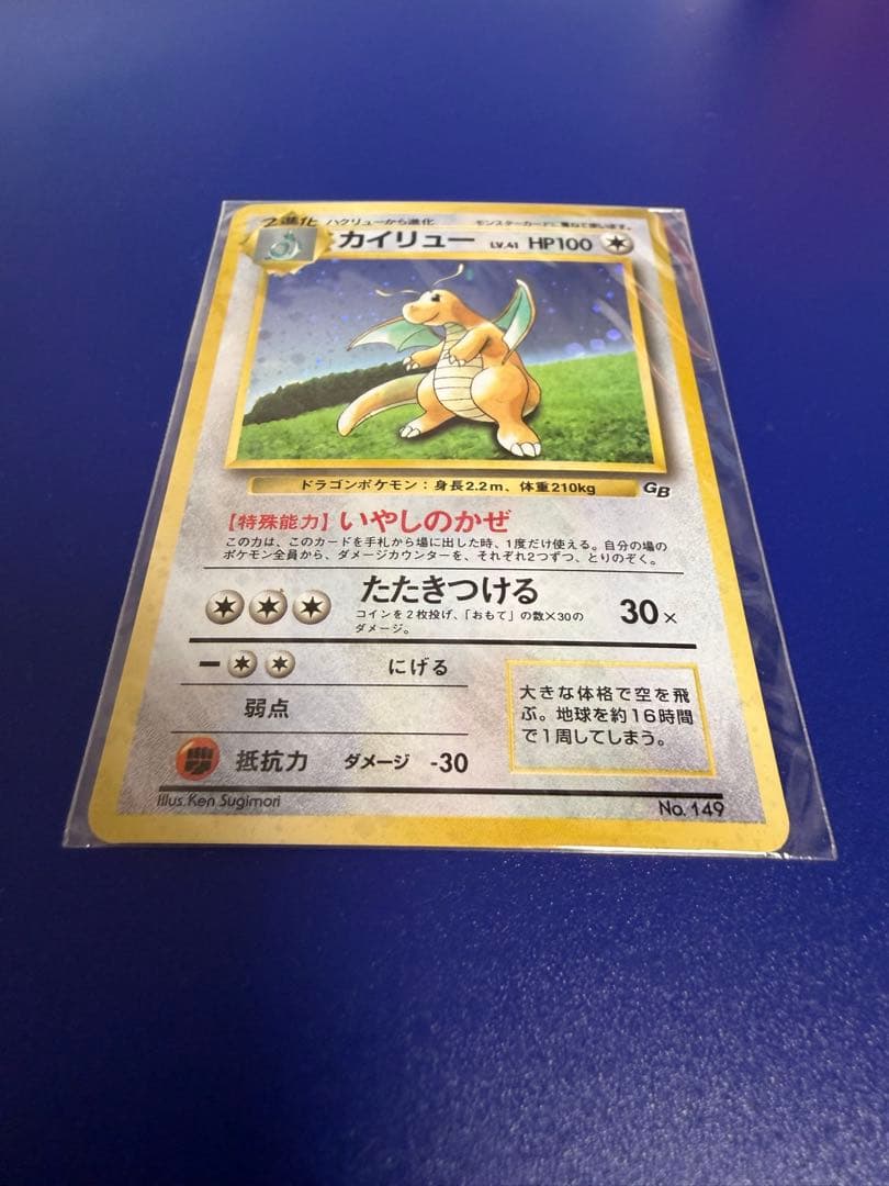 カイリュー_「ポケモンカードGB」 おまけカード PROMO 未開封