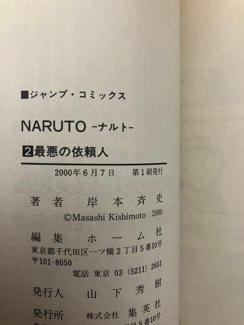 NARUTO 初版 1巻 2巻 72巻 帯付き