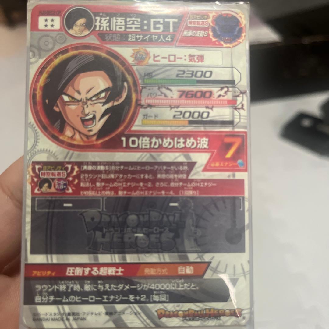 スーパードラゴンボールヒーローズ 孫悟空 HR