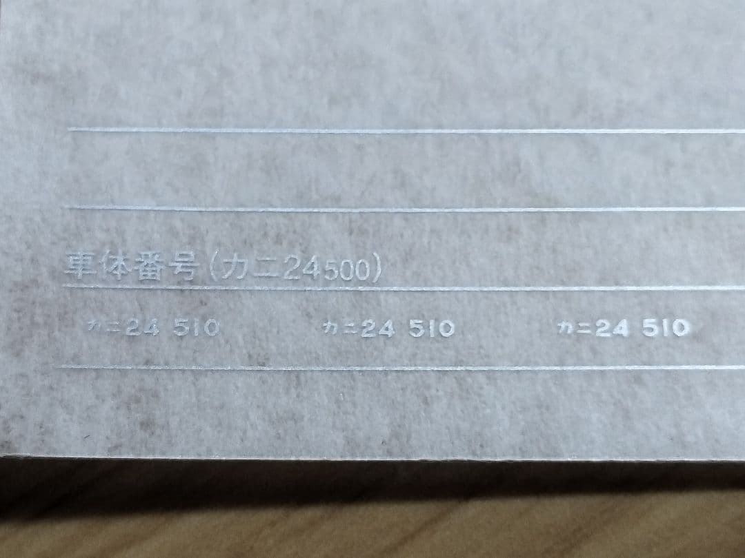 tomix 98704　カニ24 510　北斗星