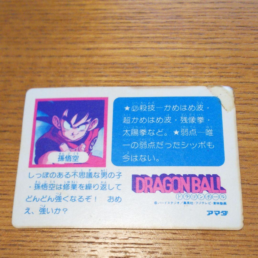 アマダドラゴンボール PPカード 1 孫悟空 かめはめ波 キラキラ 希少‼️