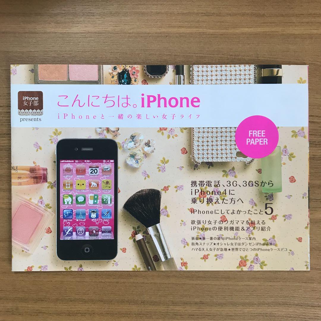 iPhone関連　パンフレット　Y2K