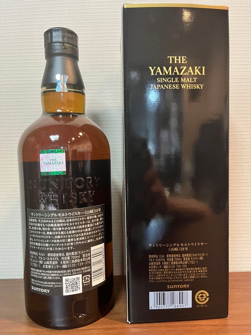 【未開封】サントリー山崎18年シングルモルトウイスキー 700ml 箱付Wホロ