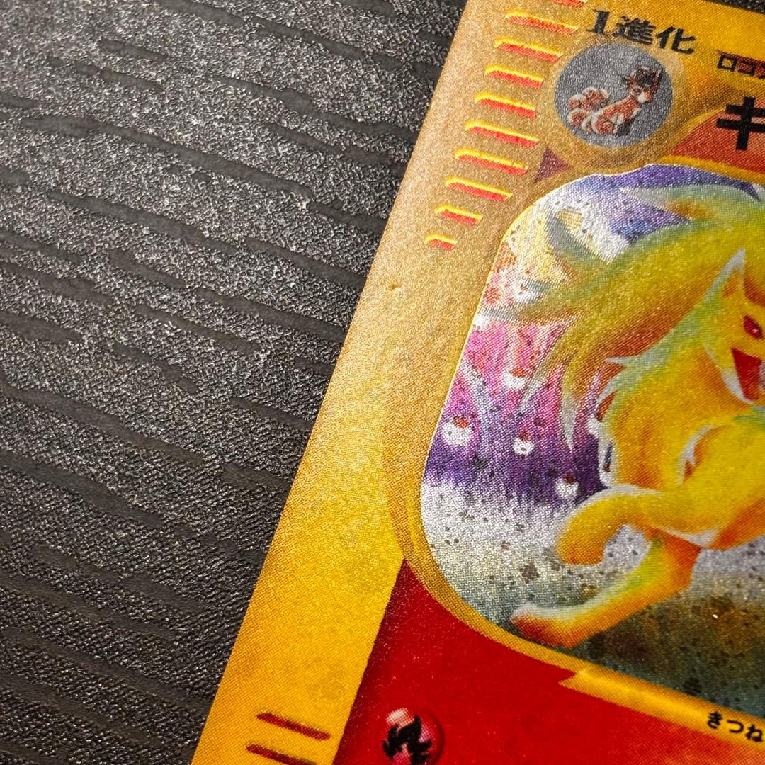 ポケモンカードゲーム キュウコン 拡張パック第3弾 海からの風 023/087