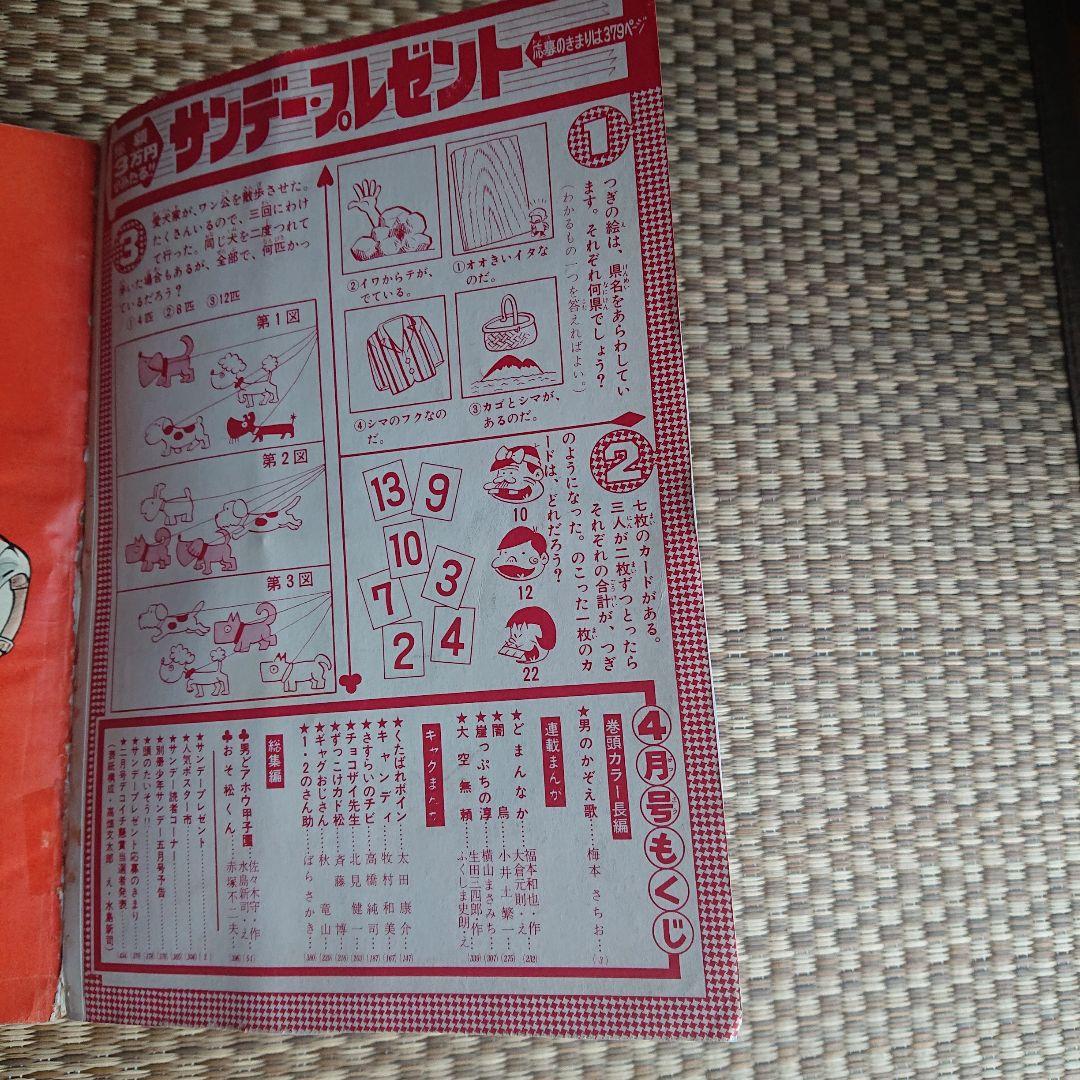 別冊少年サンデー ぼくら2冊(水島新司)