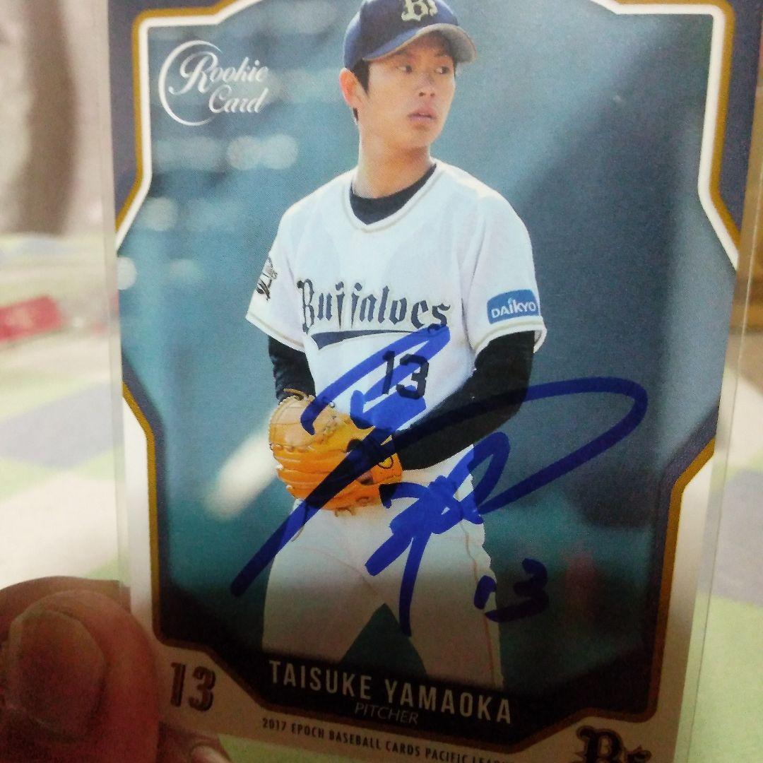 山岡泰輔選手のサインカード　直筆　rookieカード