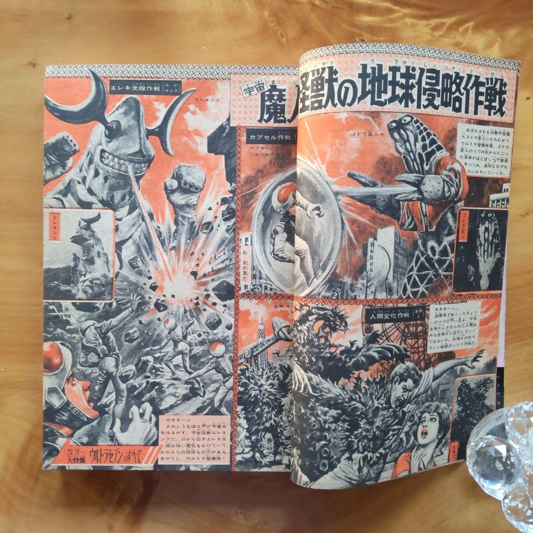 昭和レトロ 週刊少年マガジン 1967年39号「特集ウルトラセブンのすべて」