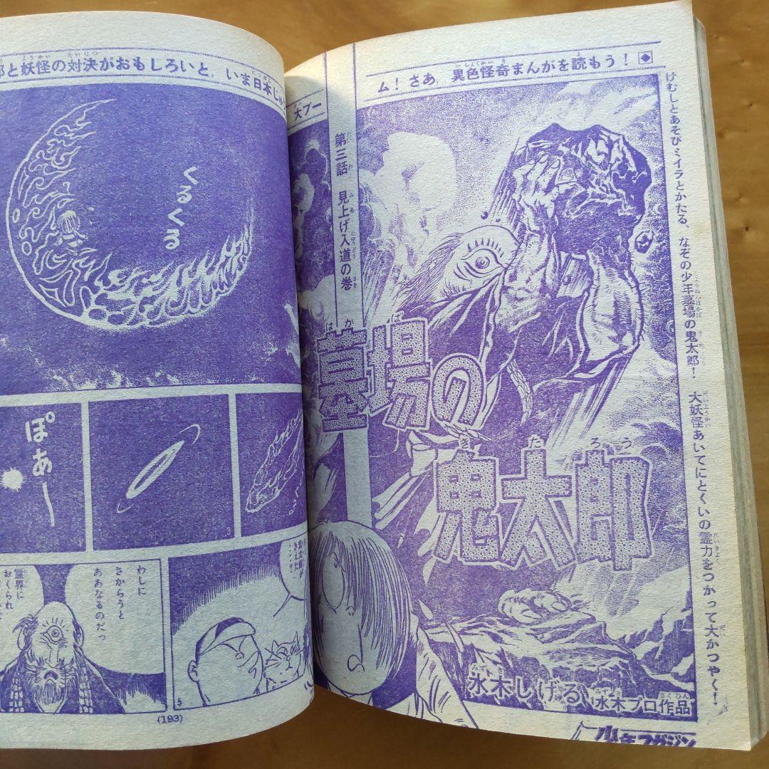 昭和レトロ 週刊少年マガジン 1967年39号「特集ウルトラセブンのすべて」