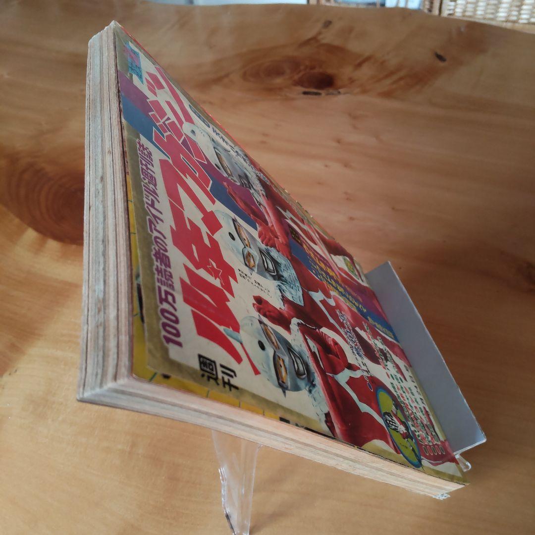 昭和レトロ 週刊少年マガジン 1967年39号「特集ウルトラセブンのすべて」