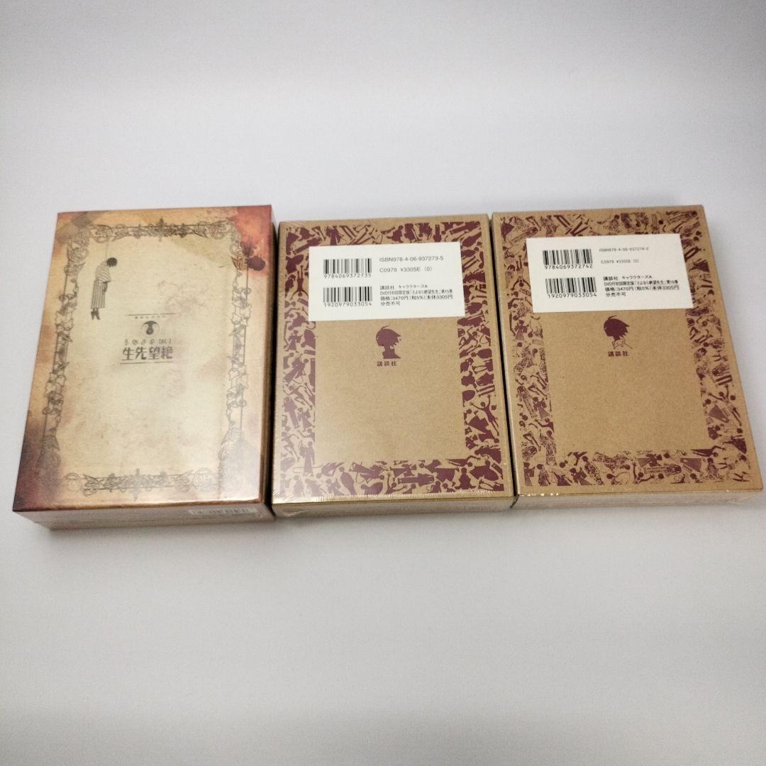 未開封　獄・さよなら絶望先生 註DVD　単行本15・16巻限定版　DVD-BOX