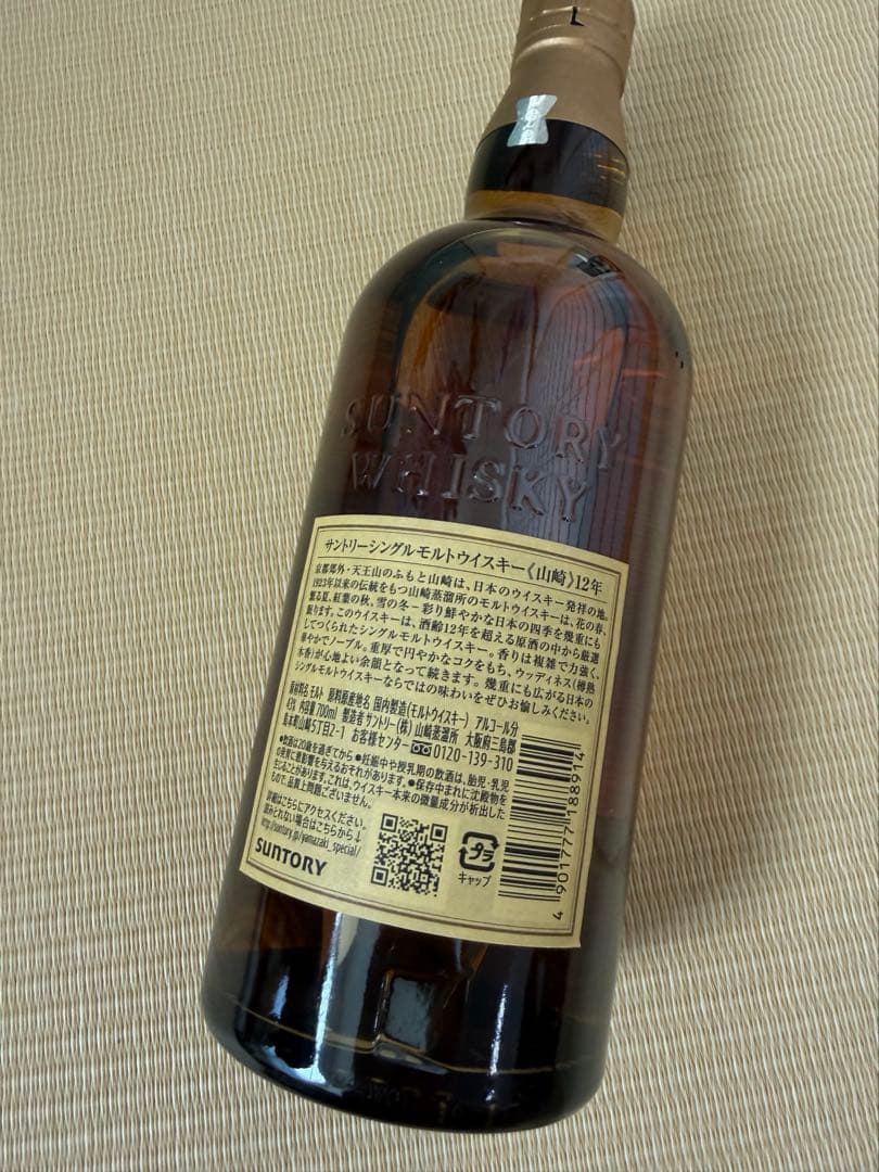 山崎 12年 シングルモルトウイスキー箱入り サントリー製
