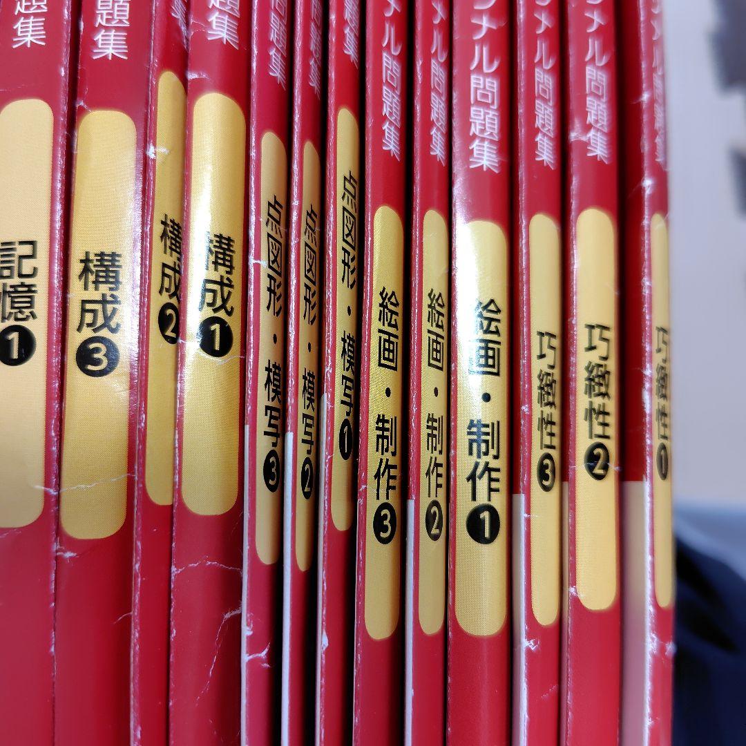 伸芽会　新版　改訂版　オリジナル問題集　62冊　小学校入試　赤本