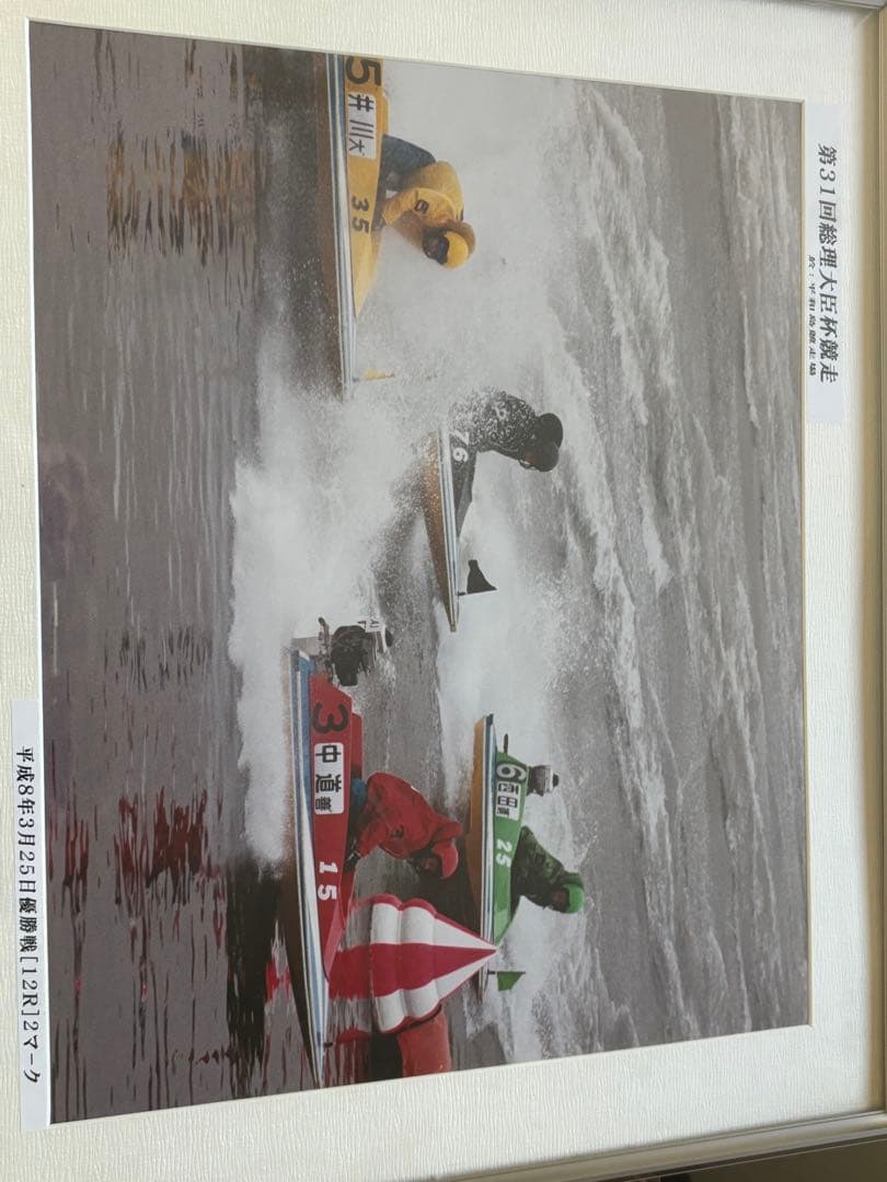 【値下交渉可】元競艇選手　中道善博　記念グッズまとめ売り