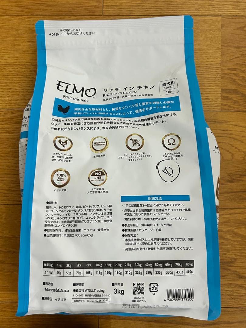ETMO リッチインチキン ドライフード 3kg×3袋