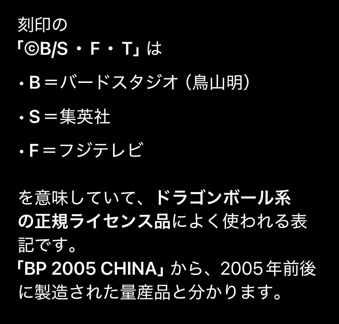 ドラゴンボール　神龍　ガラポンくじ金賞