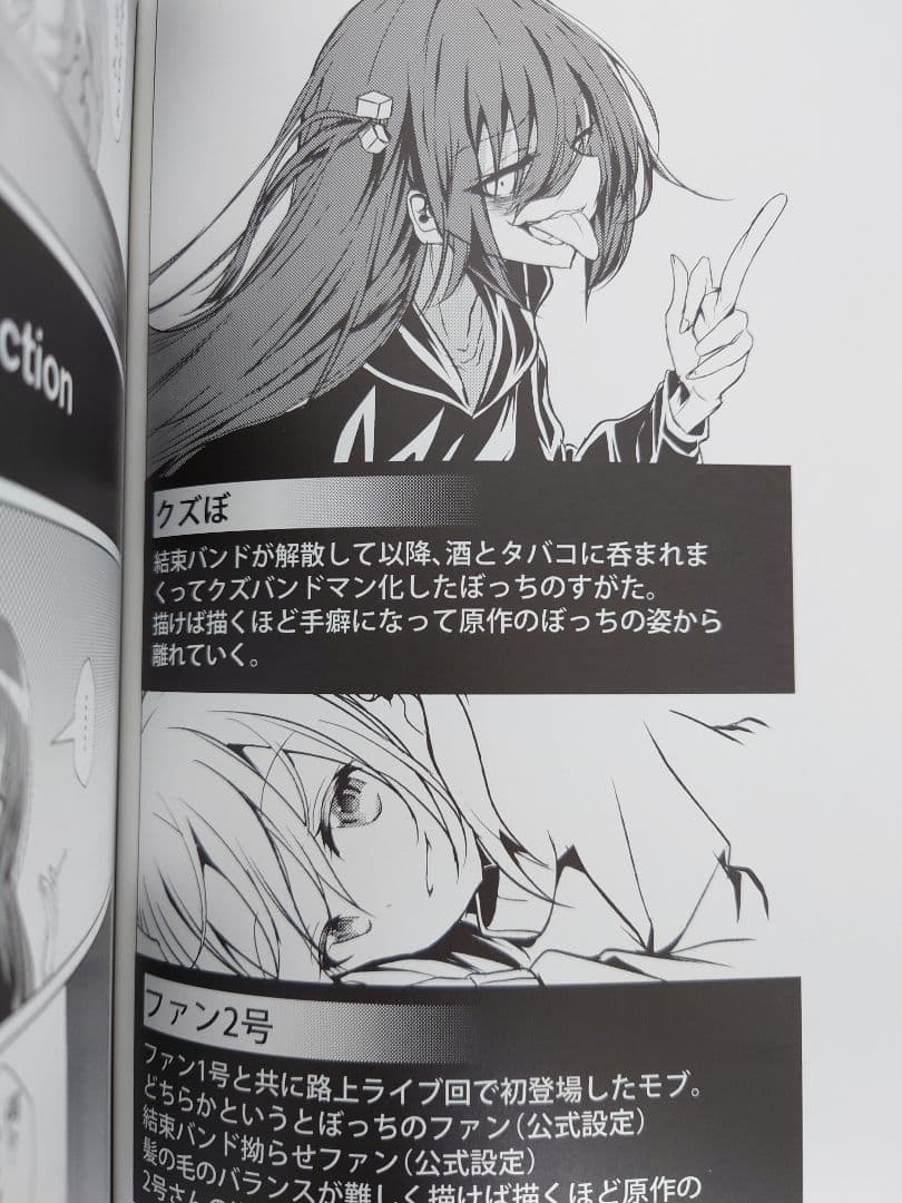 ぼっち・ざ・ろっく！ 何かがあってクズバンドマンになったぼっち総集編 鯰の生け贄