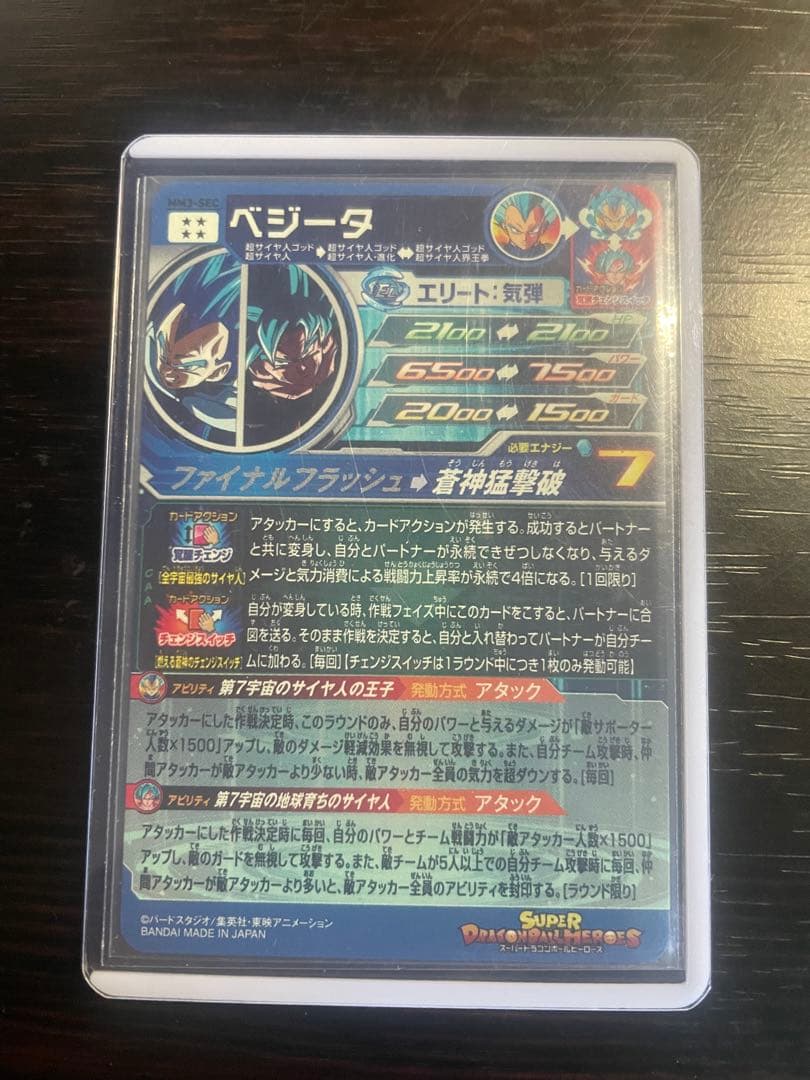 完美品　mm3-sec ベジータ　ugm5-012 クリリン・少年期　おまけ有