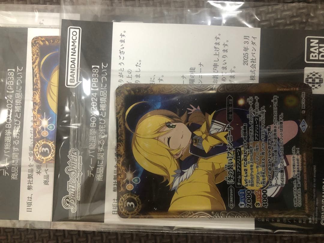 バトルスピリッツ ディーバ総選挙BOX2024【PB38】3個セット