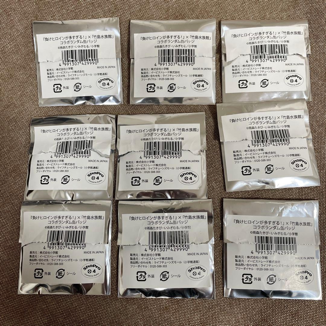 ば*る様 負けヒロインが多すぎる! 竹島水族館 コラボ 缶バッチ フルコンプセッ