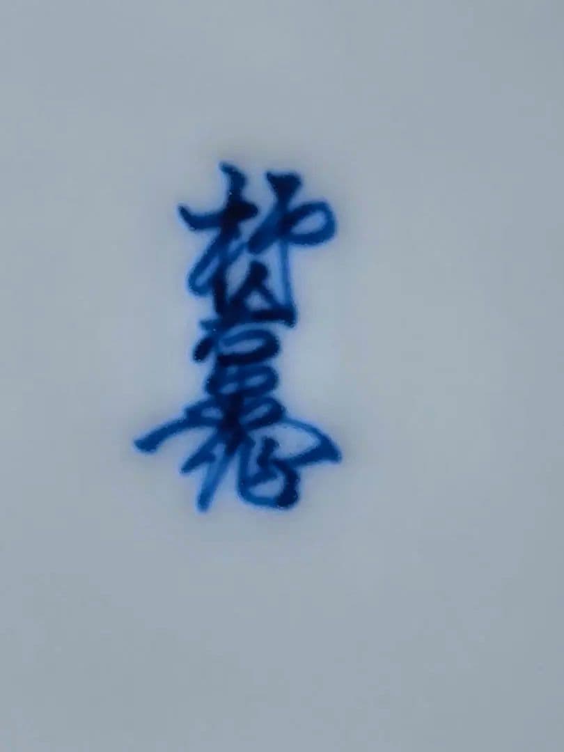 十二代　酒井田柿右衛門　牡丹紋様香炉　菱形香炉　共箱