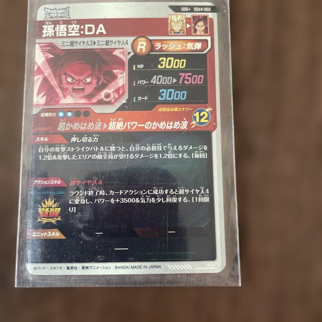 ドラゴンボールスーパーダイバーズパラレル天使