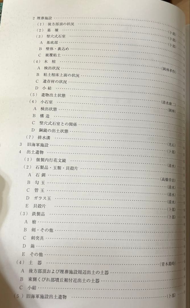 下池山古墳の研究 (奈良県立橿原考古学研究所研究成果 第9冊)
