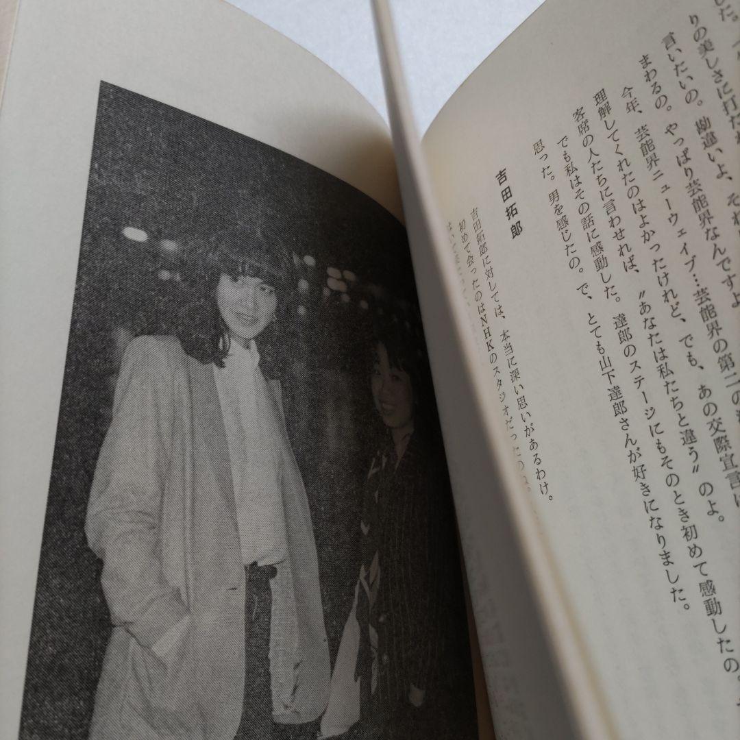 芸能界でコーヒーブレイク　吉見佑子70〜80年代80名のミュージシャン秘話満載