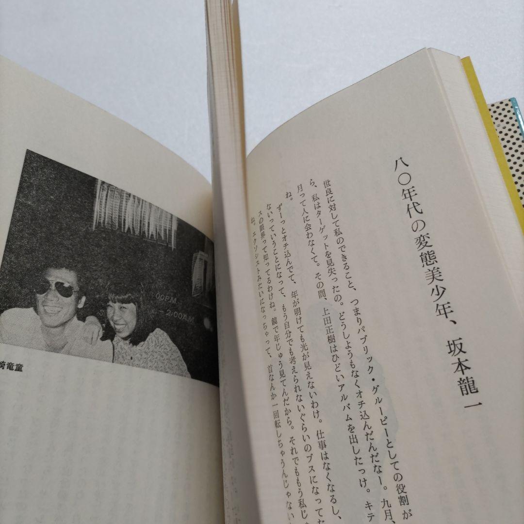 芸能界でコーヒーブレイク　吉見佑子70〜80年代80名のミュージシャン秘話満載