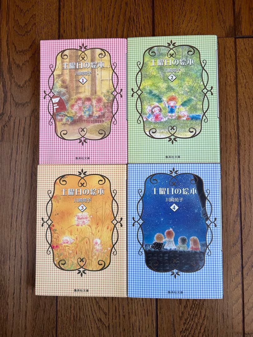 いちご時代・妻子さんの時間割 土曜日の絵本　全巻セット　川崎苑子　希少