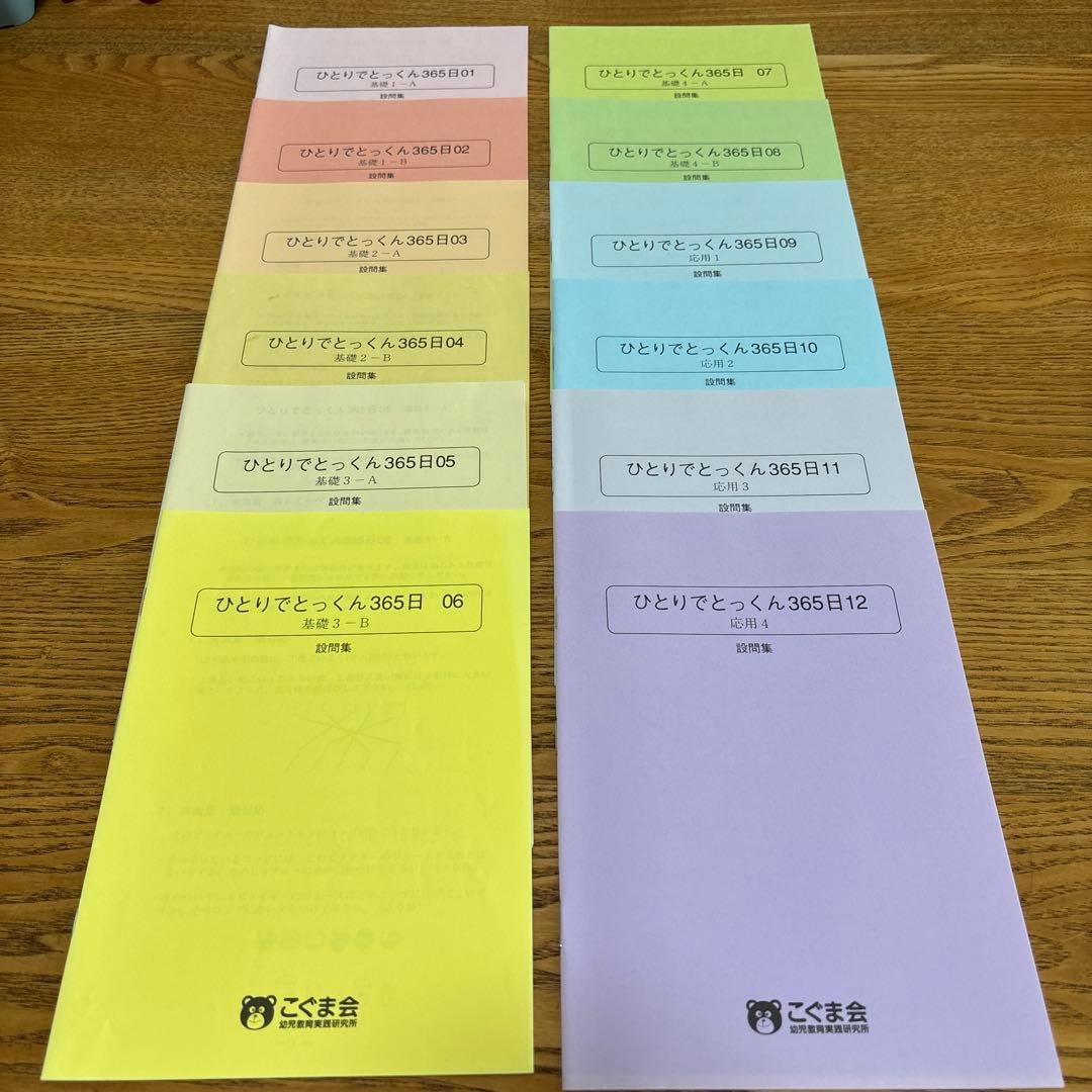 ひとりでとっくん 365日 全12巻セット