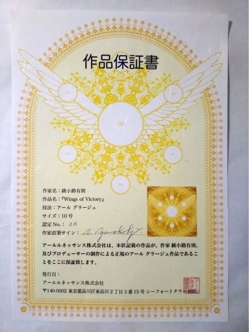 【新品未使用】アールグラージュ/Wing of Victoryライト・保証書付き