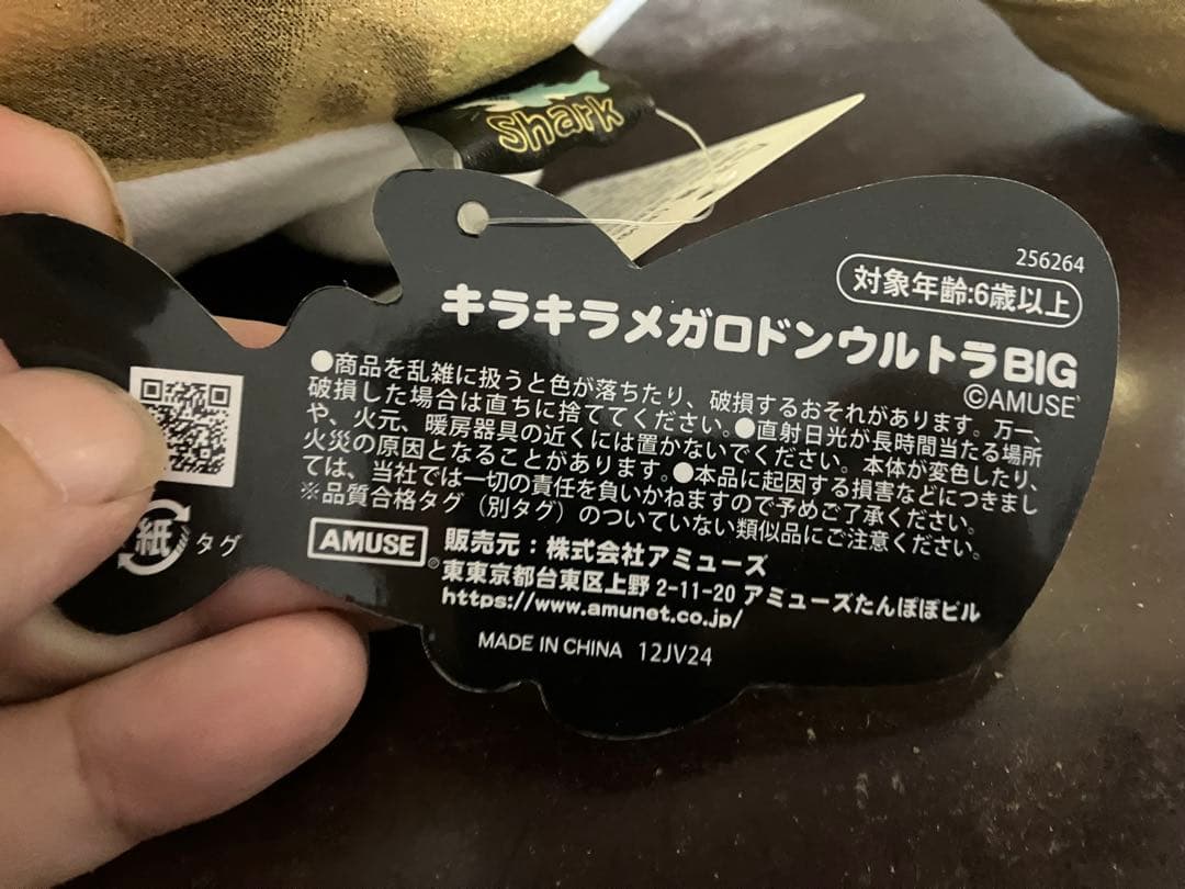 AMUFUN キラキラメガロドンウルトラBIG