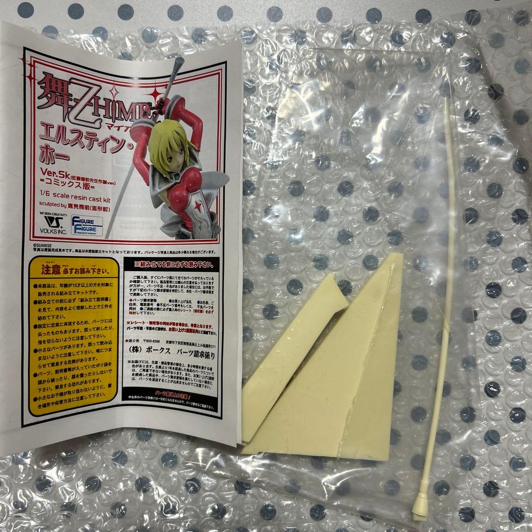 ボークス volks ガレージキット　ガレキ　エルスティン・ホー