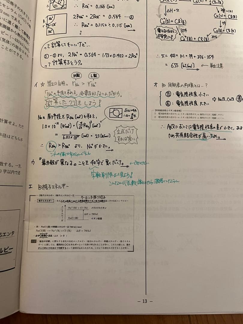 【新課程対応】2024年度鉄緑会高３化学受験講座入試化学演習12回分総仕上げ