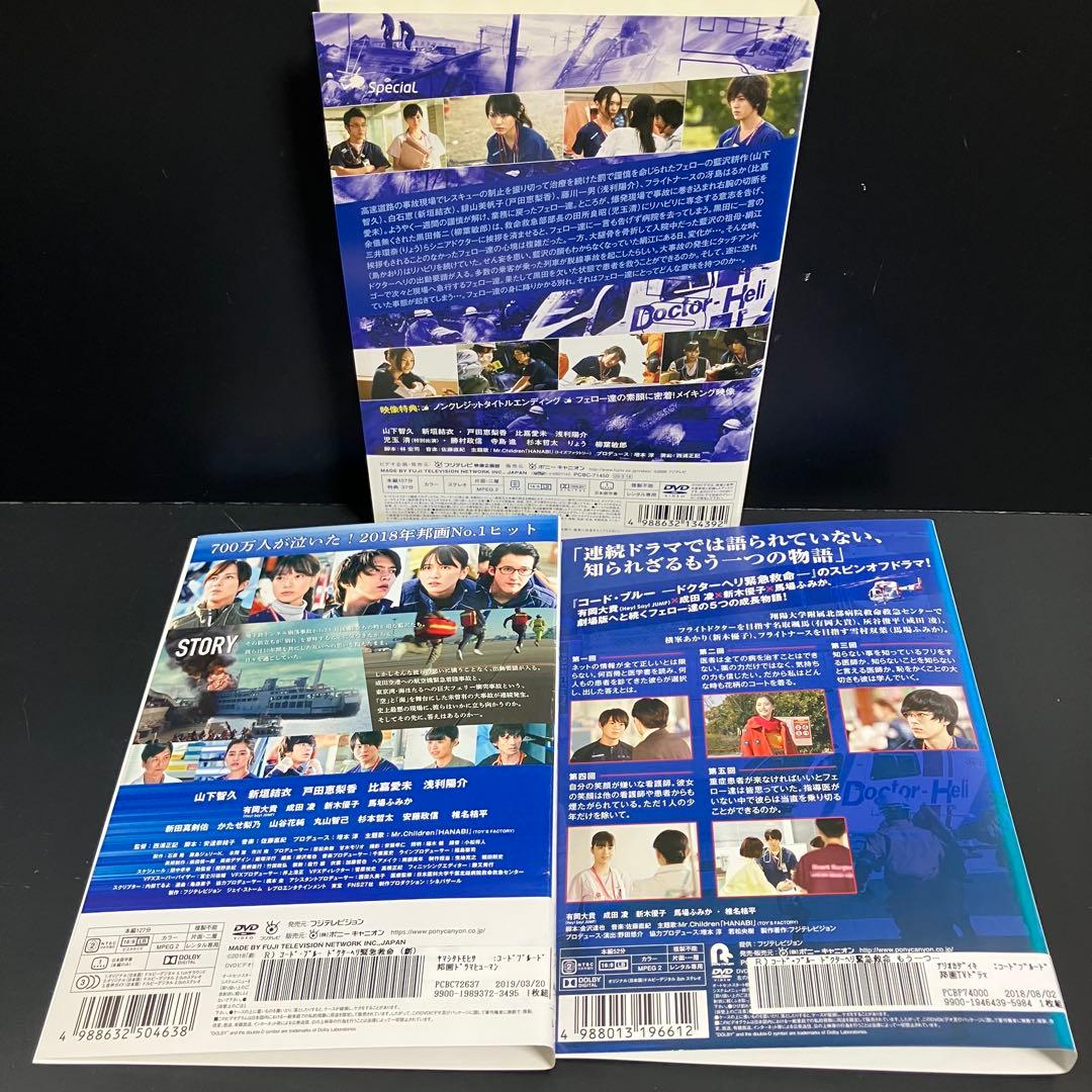 コードブルー season1~3+SP+劇場版 レンタルDVD 全巻完結セット