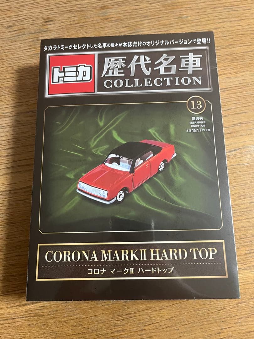 トミカ 歴代名車コレクション 2〜13、15〜20巻セット