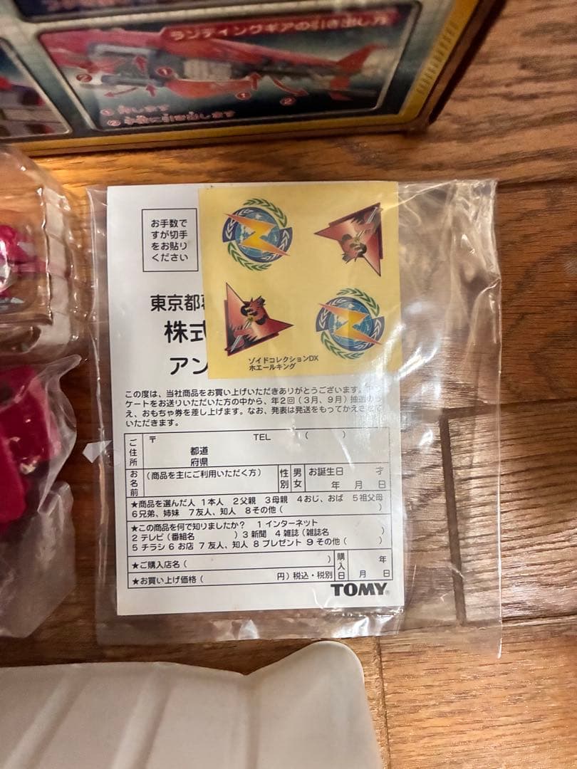 ゾイド　ホエールキング　開封済み　未使用品