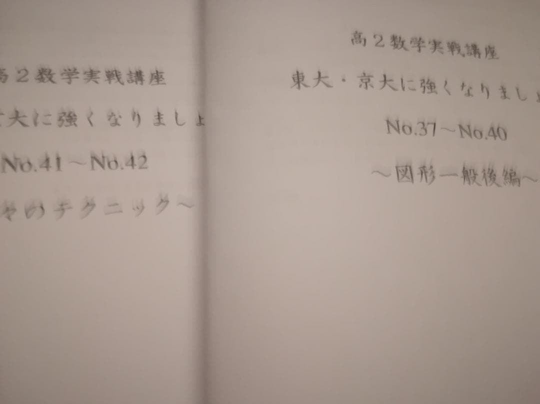 鉄緑会　高2数学実戦講座　東大・京大に強くなりましょう　鉄則集近藤　4部作　駿台