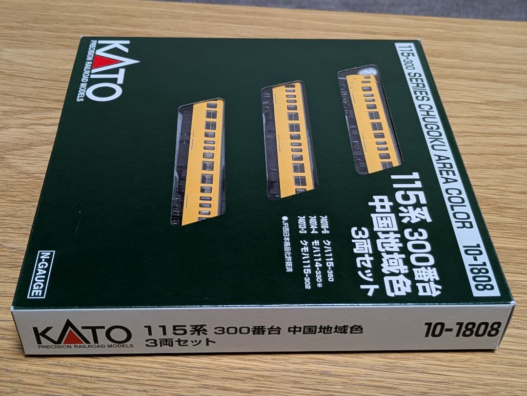KATO 10-1808 115系300番台 中国地域色 3両セット