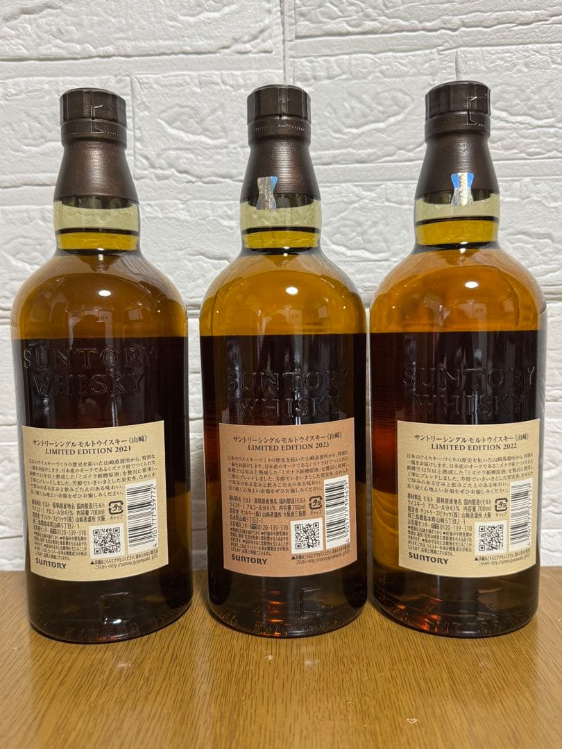 サントリー山崎　リミテッドエディション　2021 2022 2023 3本セット