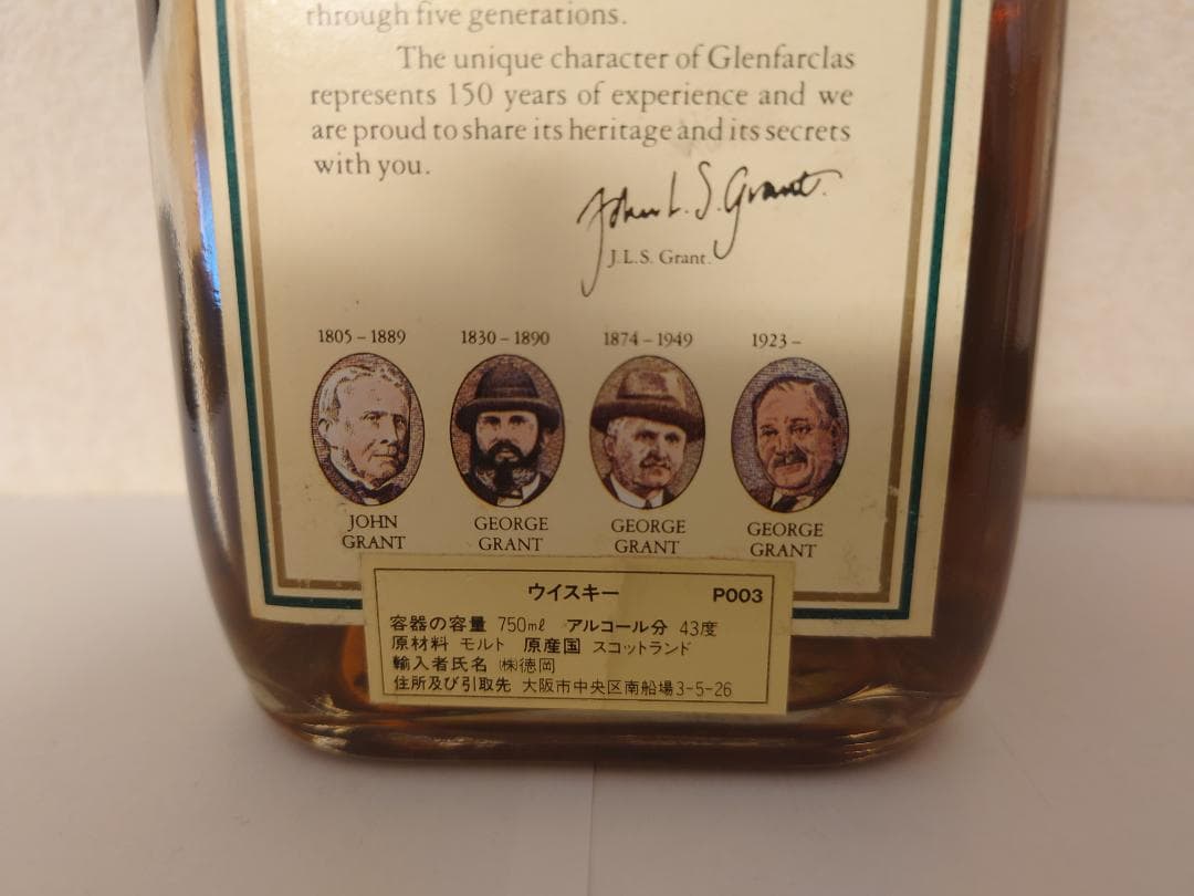 グレンファークラス 21年 【1980年代流通品】