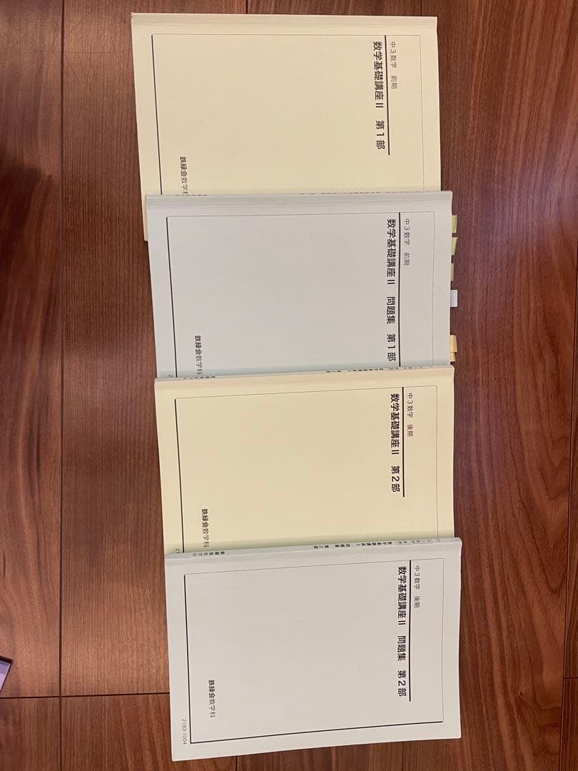 鉄緑会　中3 数学