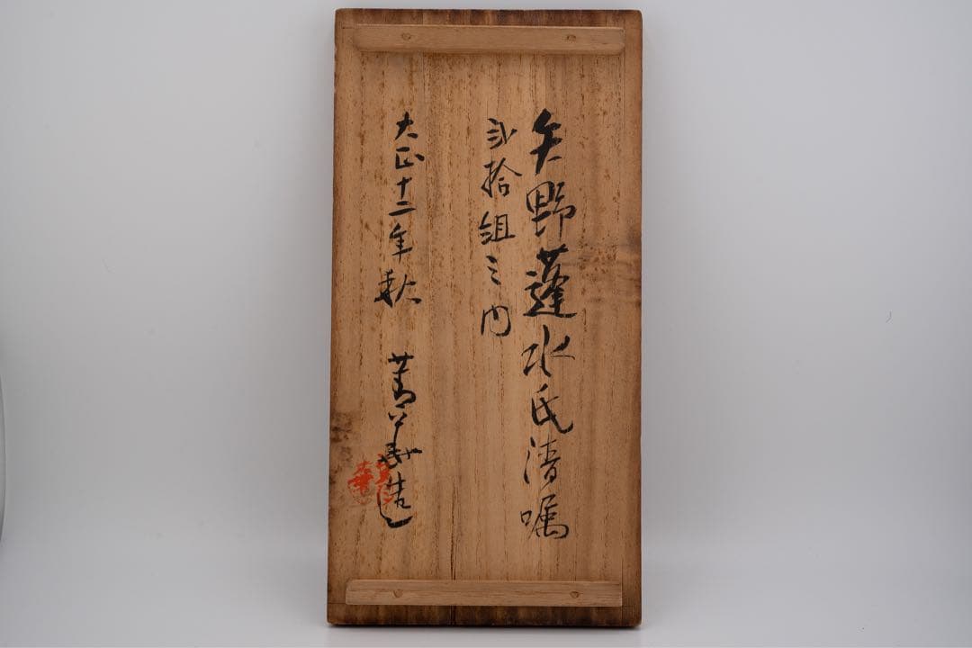 【美品】初代須田菁華　酒器 雲錦 徳利 盃二個一対　九谷焼